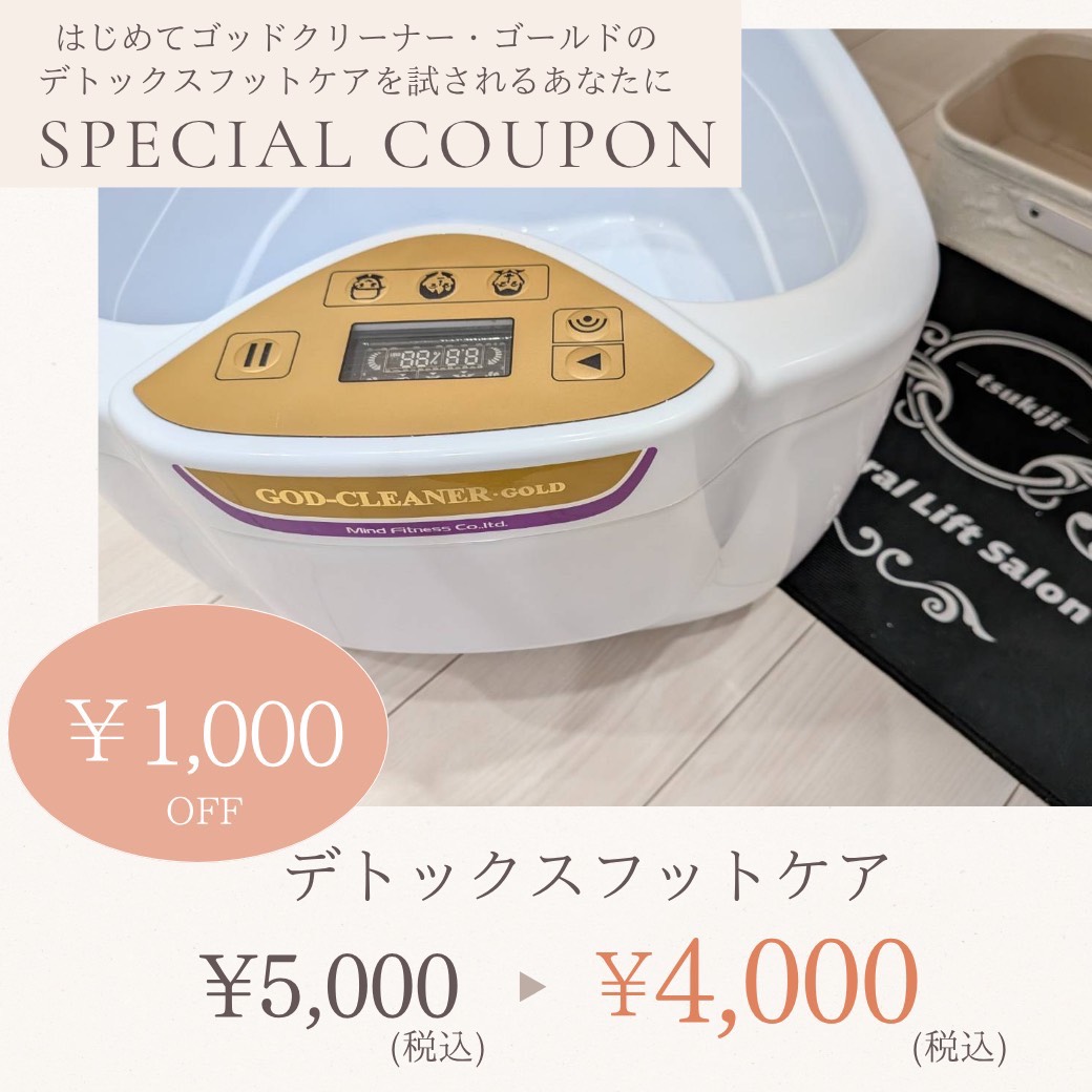 デトックスフットケアコースの写真